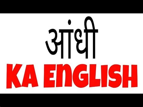 aandhi in english